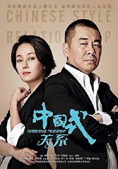 Chinese Style Relationship (2016) - Stream Online