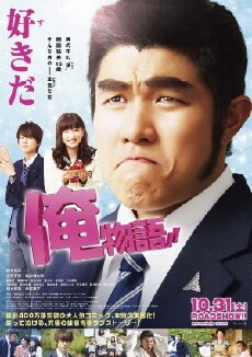 My Love Story!! (2015) - Stream Online