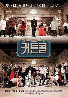 Curtain Call (2016) - Stream Online