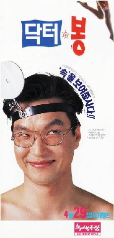 Dr. Bong (1995) - Stream Online