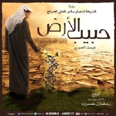 Habib Al Ard (2015) - Stream Online