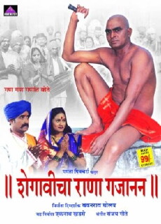 Shegavicha Rana Gajanan (2004) - Stream Online