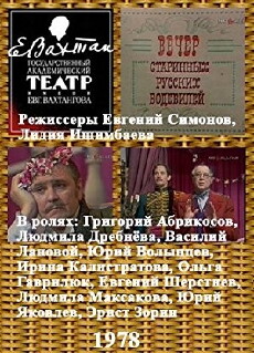 Vecher starinnykh russkikh vodeviley (1978) - Stream Online