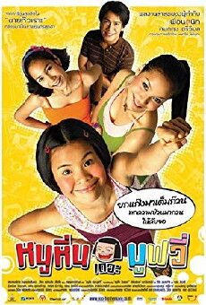 Noo Hin: The Movie (2006) - Stream Online