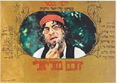 The Sage Gamliel (1973) - Stream Online