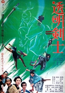 The Invisible Swordsman (1970) - Stream Online