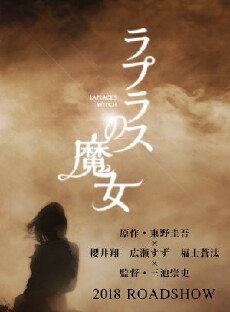 Laplace's Witch (2018) - Stream Online