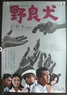 Nora inu (1973) - Stream Online