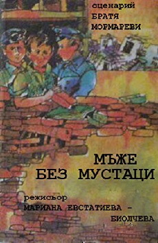 Mazhe bez mustatzi (1989) - Stream Online