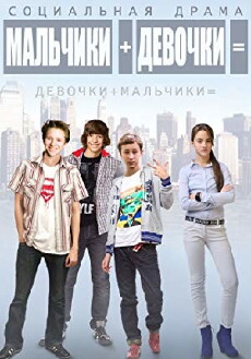Malchiki + Devochki = (2014) - Stream Online
