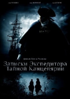 Zapiski ekspeditora Taynoy kantselyarii (2011) - Stream Online