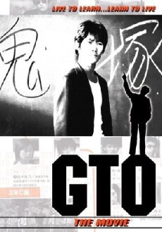 GTO (1999) - Stream Online