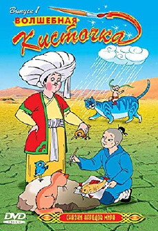 Animated Tales of the World (2000) - Stream Online