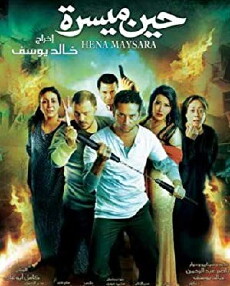 Hena maysara (2007) - Stream Online
