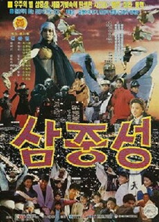 Samjungseong (1991) - Stream Online