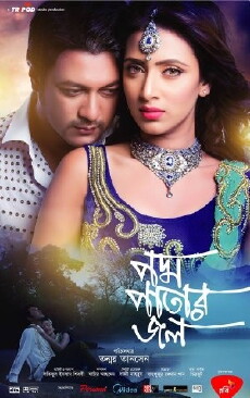 Podmo Patar Jol (2015) - Stream Online