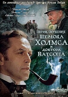 The Adventures of Sherlock Holmes and Doctor Watson: Mortal Fight (1980) - Stream Online