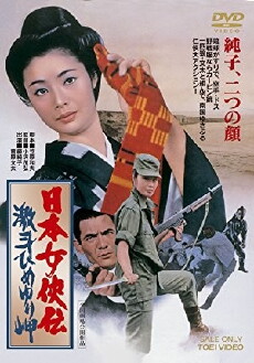 Nippon jokyô-den: Gekitô Himeyuri-misaki (1971) - Stream Online
