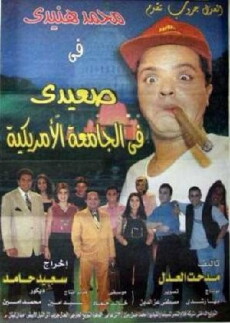 Sa'eedi in the American University (1998) - Stream Online