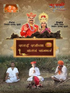 Savai sarjachya Navane Changbhala (2011) - Stream Online