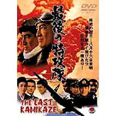Saigo no tokkôtai (1970) - Stream Online