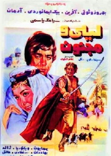 Leyli and Majnoon (1970) - Stream Online