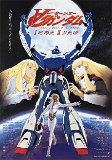 Turn A Gundam: Earth Light (2002) - Stream Online