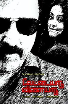 Vettaiyaadu Vilaiyaadu (2006) - Stream Online