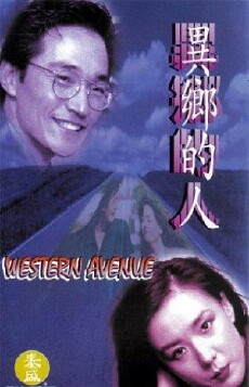Western Avenue (1993) - Stream Online