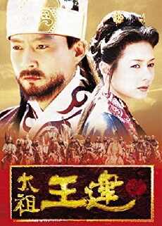 Taejo Wang Geon (2000) - Stream Online