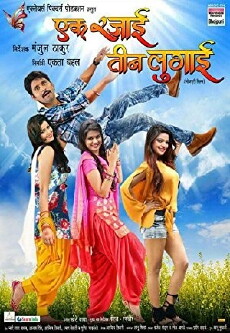 Ek Rajai Teen Lugai (2017) - Stream Online