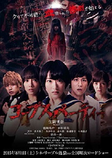 Corpse Party (2015) - Stream Online