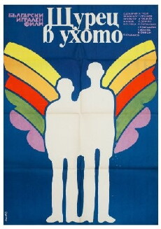 Shturetz v uhoto (1976) - Stream Online
