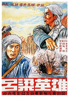 Lü liang ying xiong (1950) - Stream Online