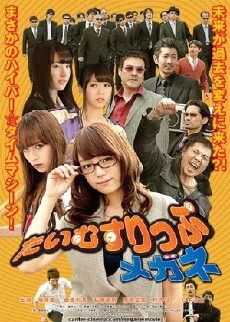 Time Slip Megane (2013) - Stream Online