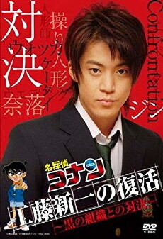 Shinichi Kudo Returns! Showdown with the Black Organization (2007) - Stream Online