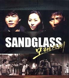 Sandglass (1995) - Stream Online