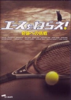 Êsu o nerae! Kiseki e no chôsen (2004) - Stream Online