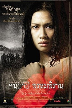 The Macabre Case of Prompiram (2003) - Stream Online