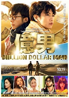 Okuotoko (2018) - Stream Online