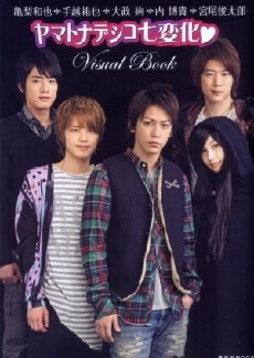 Yamato nadeshiko shichihenge (2010) - Stream Online