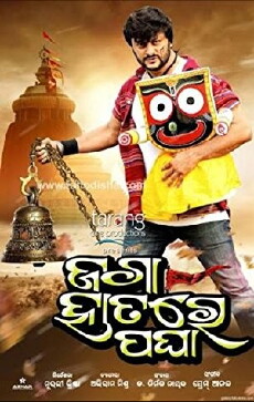 Jaga Hatare Pagha (2015) - Stream Online