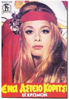 Ena asteio koritsi (1970) - Stream Online
