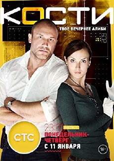 Kosti (2016) - Stream Online
