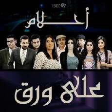 Paper Dreams AHLAM (2016) - Stream Online