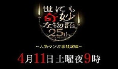 Yo ni mo Kimyô na Monogatari Spring 2015 (2015) - Stream Online