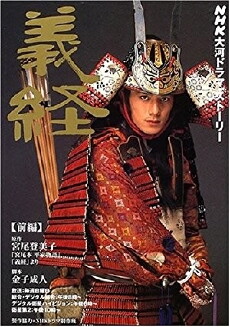 Yoshitsune (2005) - Stream Online