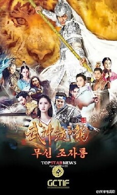 God of War Zhao Yun (2016) - Stream Online