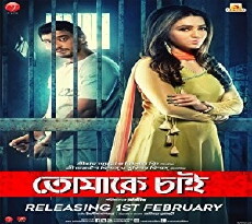 Tomake Chai (2017) - Stream Online