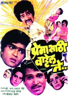 Premasathi Vattel Te (1987) - Stream Online